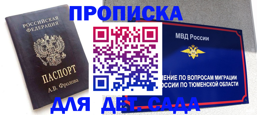 временная регистрация в квартире в Байкальске