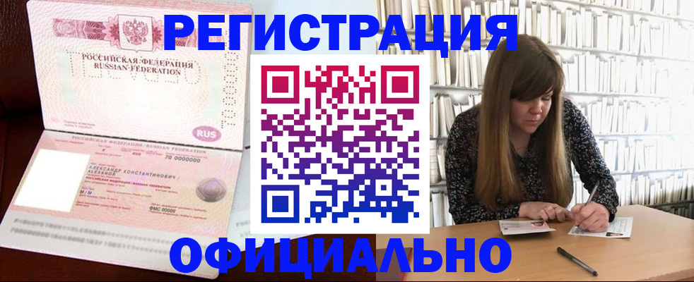 прописка иностранных граждан в Байкальске