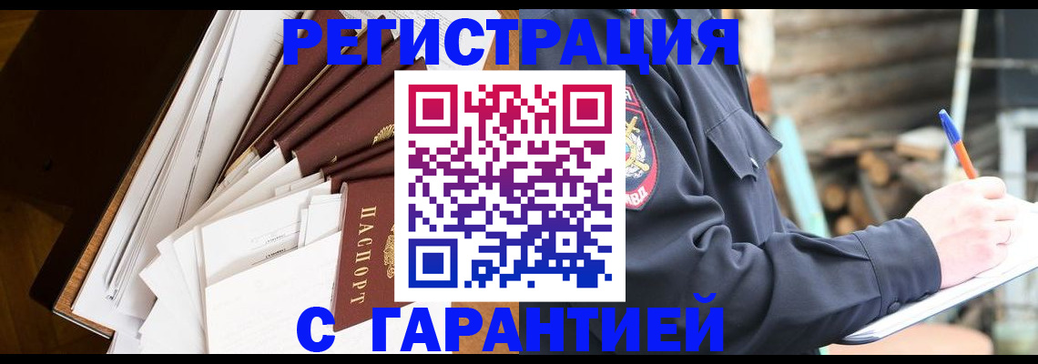 миграционный учет в Байкальске