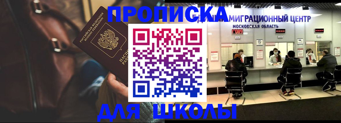 прописка для военкомата в Байкальске