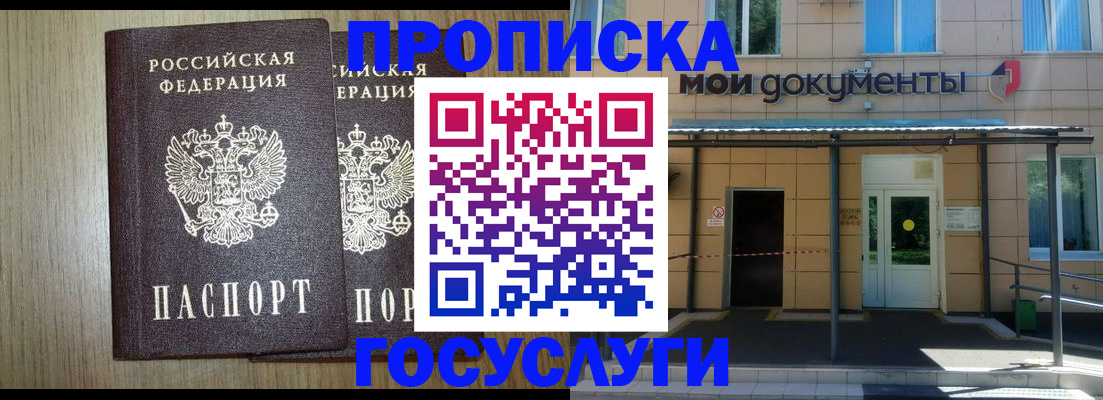 временная регистрация купить в Байкальске