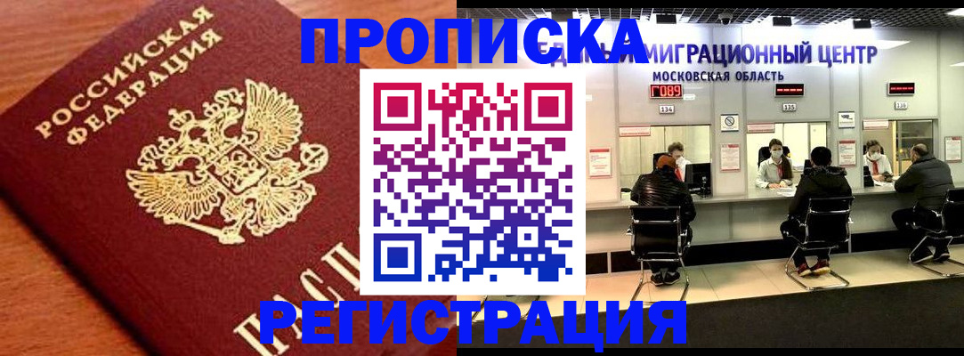 временная регистрация законно в Байкальске