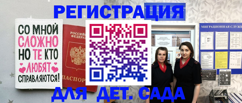 временная регистрация для всех в Байкальске